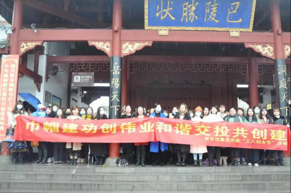 巾幗建功創(chuàng)偉業(yè)  和諧交投共創(chuàng)建