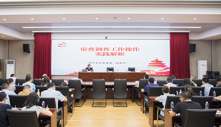 為提升監(jiān)管能力，60余名市國資國企系統(tǒng)紀檢監(jiān)察干部齊聚一堂