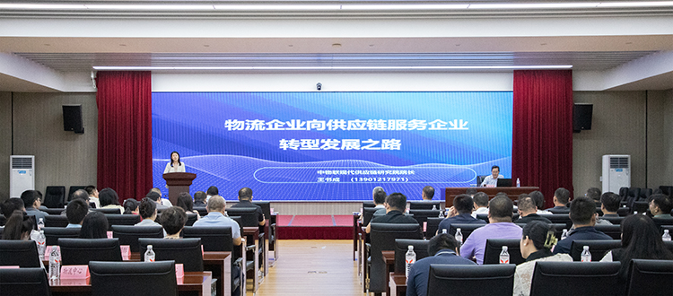 岳陽舉辦首期“物流課堂” 助力物流企業(yè)供應鏈升級