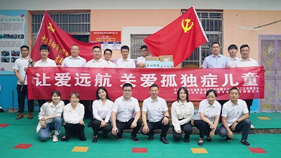 市交投集團(tuán)機(jī)關(guān)第二黨支部聯(lián)合醫(yī)養(yǎng)公司黨支部開(kāi)展“快樂(lè)六一 讓愛(ài)遠(yuǎn)航”關(guān)愛(ài)孤獨(dú)癥兒童主題黨日活動(dòng)