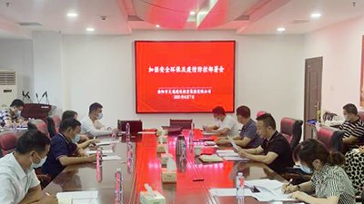 集團公司部署安全環(huán)保、疫情防控工作