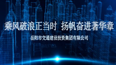 2022市交投集團(tuán)宣傳片