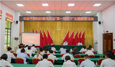 市交投集團(tuán)開(kāi)展年輕干部扣好廉潔從業(yè)“第一?？圩印敝黝}教育活動(dòng)