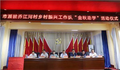 “金秋助學(xué)” 暖人心