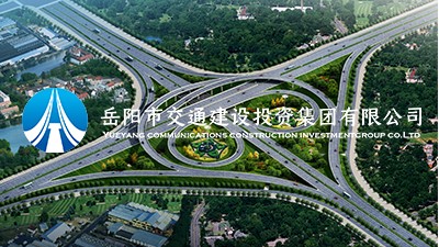 岳陽市交通建設(shè)投資集團(tuán)有限公司