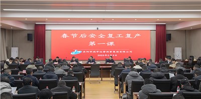 上好開工“第一課” 把好復工復產(chǎn)“安全關(guān)”