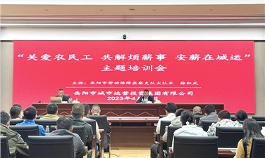 關(guān)愛農(nóng)民工 共解煩“薪”事 安“薪”在城運