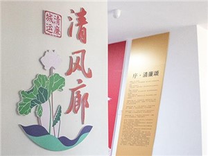 清廉文化走廊