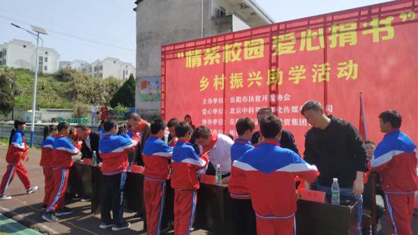 “情系校園 愛心捐書”鄉(xiāng)村振興助學(xué)活動(dòng)順利舉行