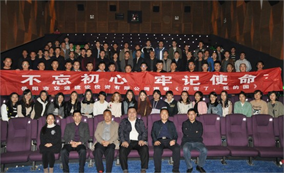 《厲害了，我的國》激勵交建投人奮勇前行