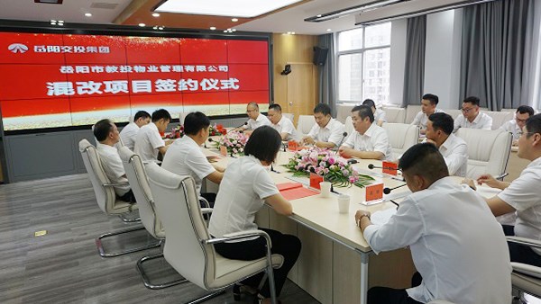 強強聯(lián)合 教投物業(yè)公司順利完成混改