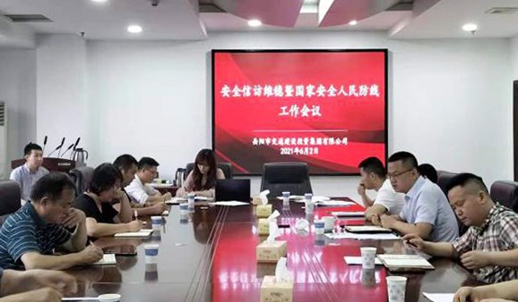 市交投集團(tuán)部署安全信訪維穩(wěn)暨國(guó)家安全人民防線工作  