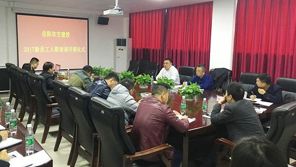 新時(shí)代 新起點(diǎn) 2017年新員工入職培訓(xùn)會(huì)順利舉行