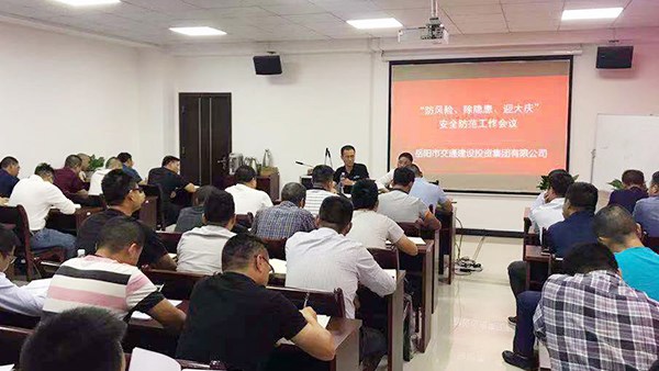 集團(tuán)公司結(jié)合“不忘初心，牢記使命”主題教育活動(dòng)組織召開安全防范工作會(huì)議