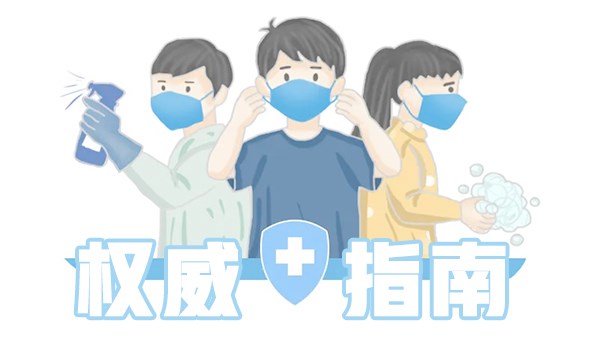 公司復(fù)工后，疫情如何防控？（權(quán)威指南）