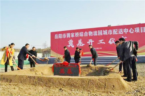 胥家橋綜合物流園城市配送中心項(xiàng)目正式開工