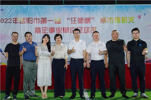 2022年岳陽市第一屆“汪師傅”杯市直機關暨企事業(yè)單位足球賽閉幕