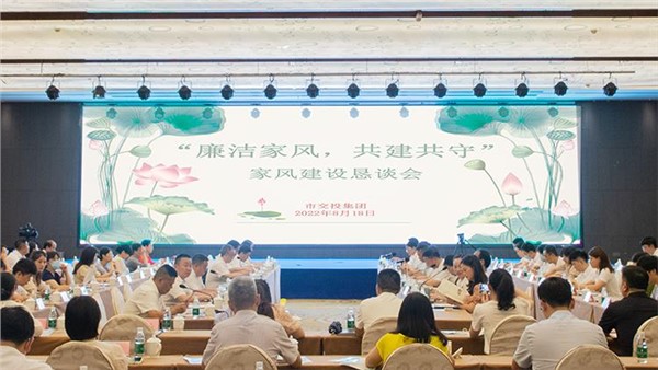 市交投集團(tuán)開展員工家屬懇談活動 唱響廉潔家風(fēng)共建共守主題