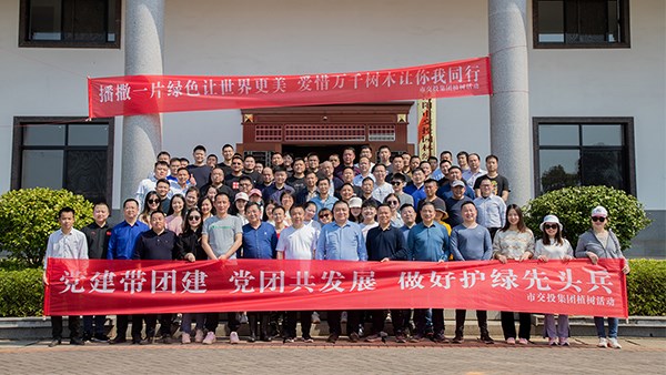 市交投集團開展植樹節(jié)義務(wù)植樹活動