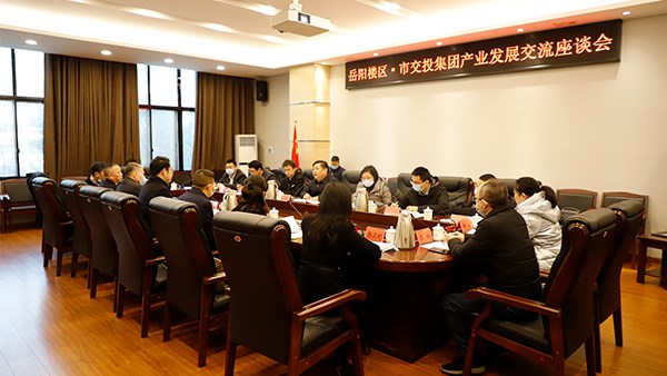 【區(qū)縣合作】市交投集團(tuán)赴岳陽樓區(qū)開展交流座談