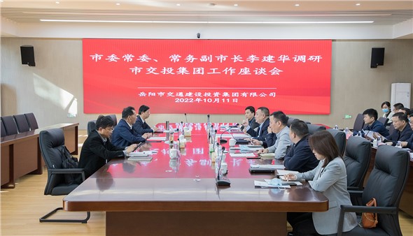 市委常委、常務(wù)副市長李建華一行 蒞臨市交投集團調(diào)研指導(dǎo)工作