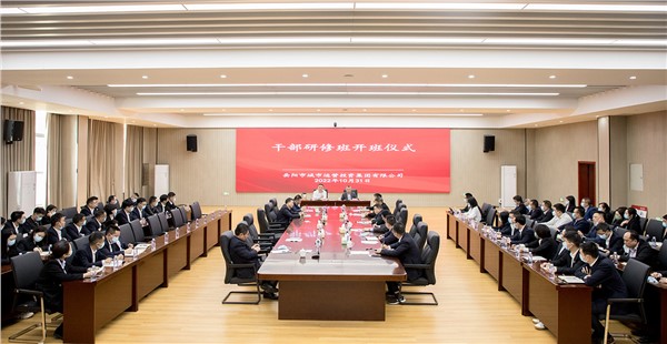 集團中高層管理干部研修班開班儀式暨員工培訓(xùn)工作部署會順利開展