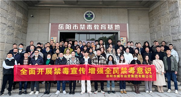 市城運集團組織參觀市禁毒教育基地