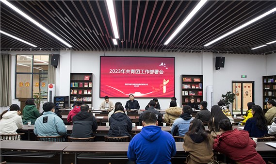 市城運集團團委組織召開2023年共青團工作部署會