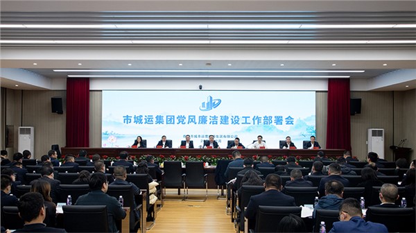 以“趕考”精神永遠吹沖鋒號，奮力譜寫“清廉城運”新篇章