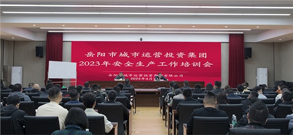 以安全為底線 筑牢發(fā)展底板 集團(tuán)組織開展安全生產(chǎn)工作培訓(xùn)會(huì)