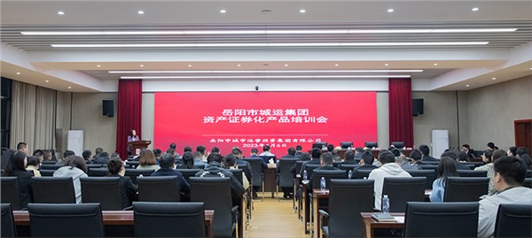 扎實(shí)求知 破發(fā)展之題 集團(tuán)舉辦資產(chǎn)證券化業(yè)務(wù)專題培訓(xùn)會(huì)