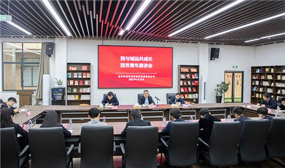 凝“青”聚力！集團(tuán)組織召開團(tuán)員青年座談會