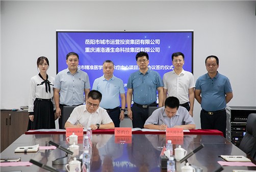 合作共建平臺 助力產(chǎn)業(yè)發(fā)展 | 市城運(yùn)集團(tuán)與重慶浦洛通集團(tuán)簽約儀式成功舉行