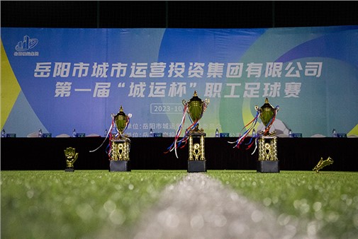 首屆 “城運(yùn)杯”職工足球賽開賽！