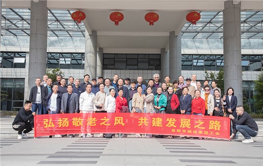 重陽(yáng)敬老 情暖城運(yùn) | 集團(tuán)組織離退休老干部、老員工開(kāi)展重陽(yáng)節(jié)活動(dòng)