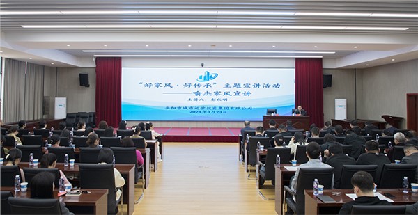市城運集團舉行“好家風·好傳承”主題宣講會