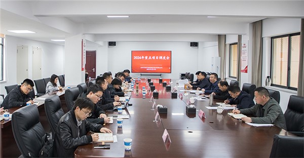 集團(tuán)召開(kāi)2024年重點(diǎn)項(xiàng)目調(diào)度會(huì)