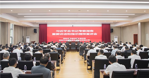 市住建局、市城運(yùn)集團(tuán)舉辦習(xí)近平總書(shū)記考察湖南重要講話和指示精神宣講會(huì)