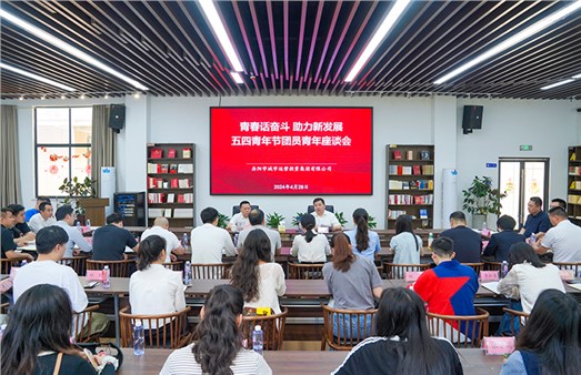 市城運集團五四青年節(jié)團員青年座談會召開