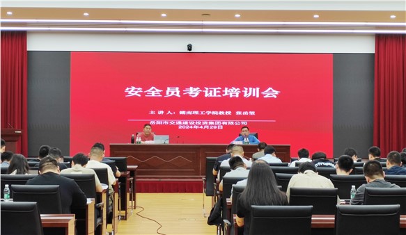 集團開展安全員考證培訓(xùn)會 助力安全管理邁上新臺階