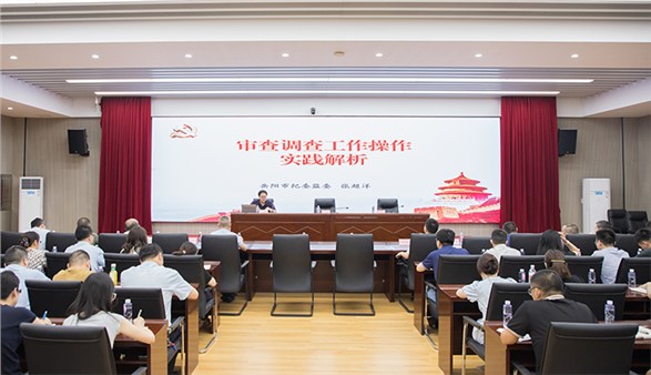 為提升監(jiān)管能力，60余名市國資國企系統(tǒng)紀(jì)檢監(jiān)察干部齊聚一堂