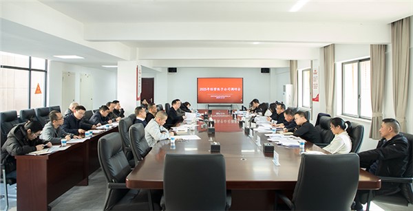 同心同向同使勁 聚魂聚力聚效益 市城運(yùn)集團(tuán)開展2025年經(jīng)營性子公司調(diào)研會