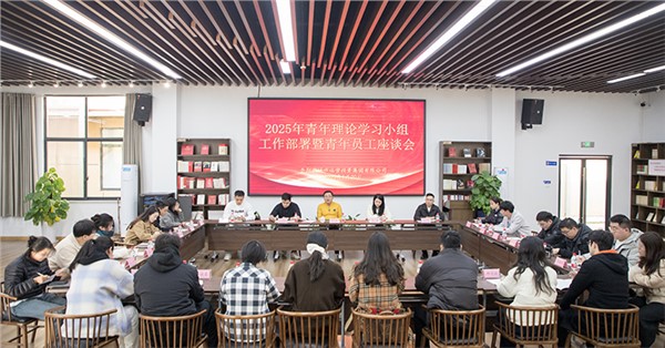 談感悟 聊收獲 話發(fā)展 市城運集團2025年青年理論學習小組工作部署會暨青年員工座談會召開