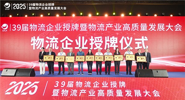 正式授牌！岳陽市物流產(chǎn)投集團晉升國家4A級物流企業(yè)