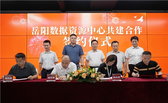 打造數(shù)字經(jīng)濟強市新引擎 岳陽數(shù)據(jù)資源中心共建合作簽約儀式舉行
