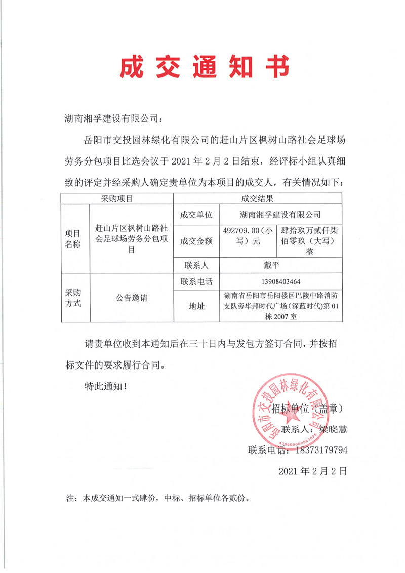 0203--比選公告（趕山片區(qū)楓樹山路社會(huì)足球場(chǎng)勞務(wù)分包項(xiàng)目）_00.jpg
